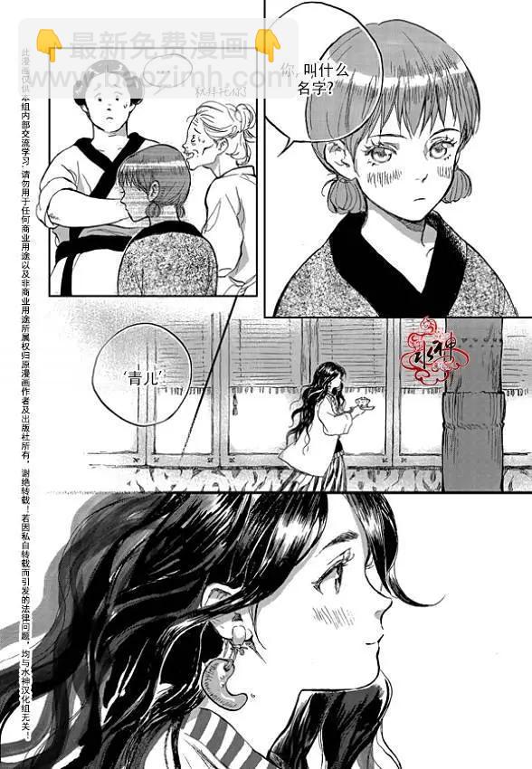 《蓝色琉璃》第01回 第13页