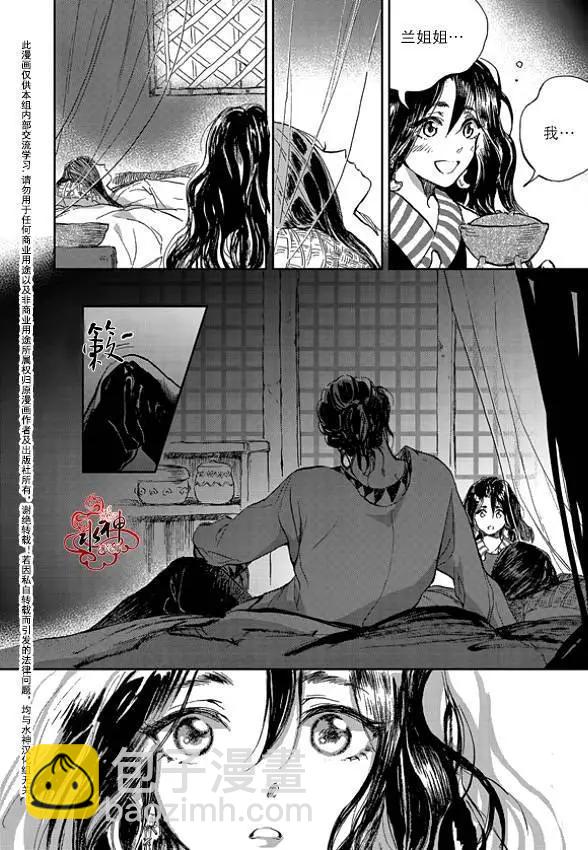 《蓝色琉璃》第01回 第15页