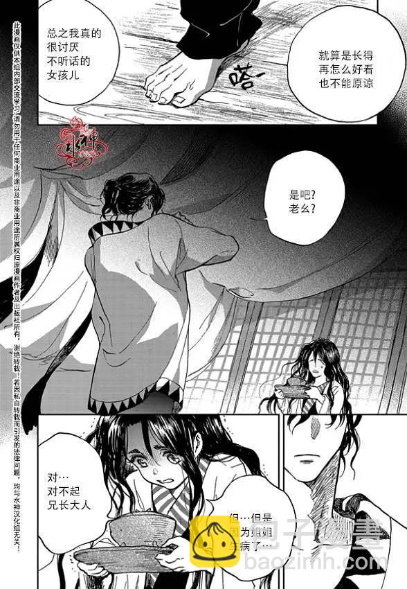 《蓝色琉璃》第01回 第17页