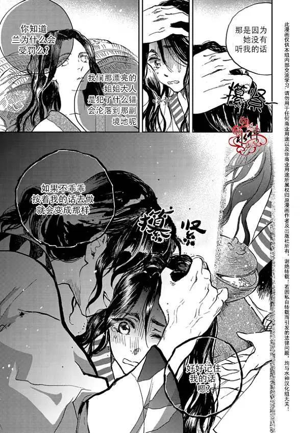 《蓝色琉璃》第01回 第18页
