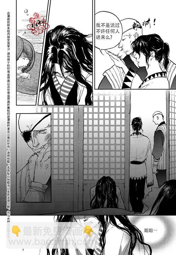《蓝色琉璃》第01回 第19页