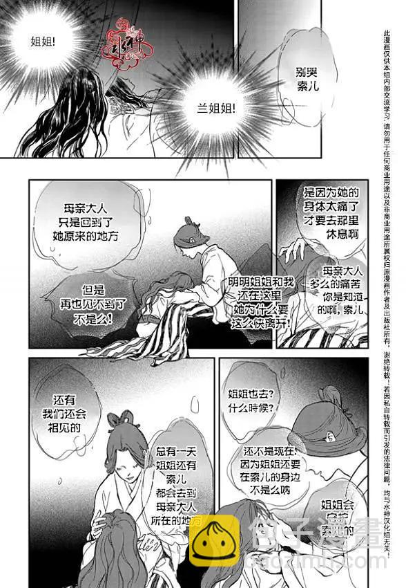 《蓝色琉璃》第01回 第20页