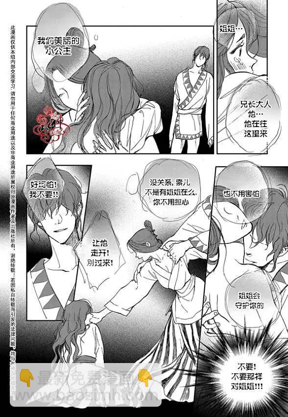 《蓝色琉璃》第01回 第21页