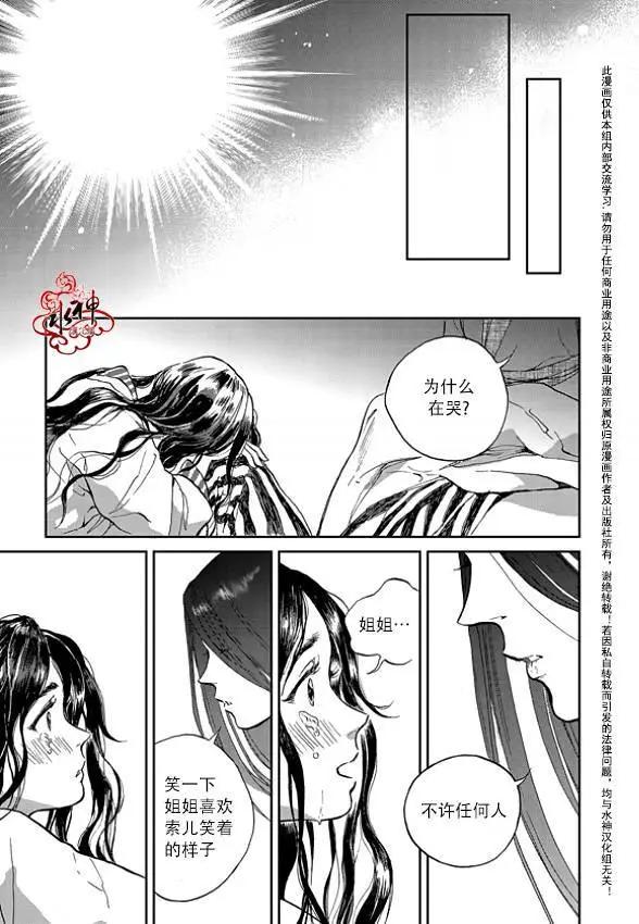 《蓝色琉璃》第01回 第22页