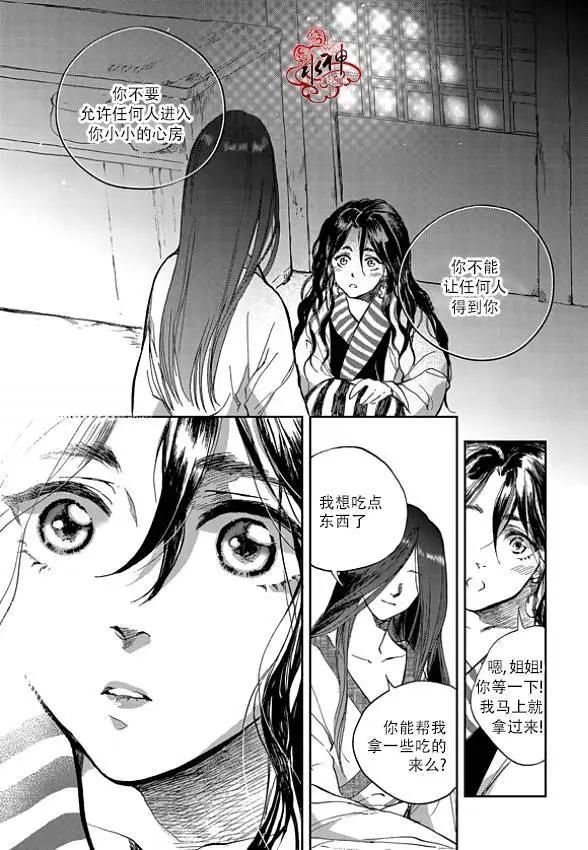《蓝色琉璃》第01回 第23页