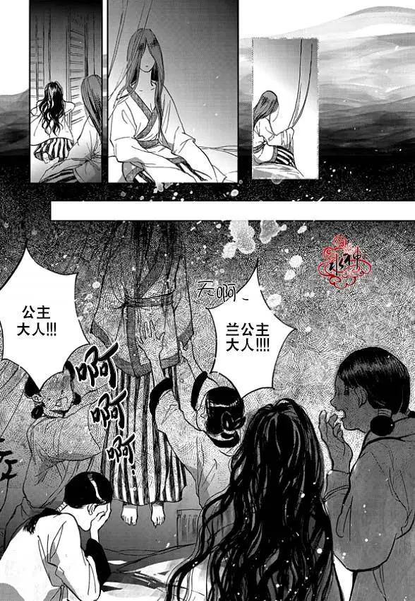 《蓝色琉璃》第01回 第24页