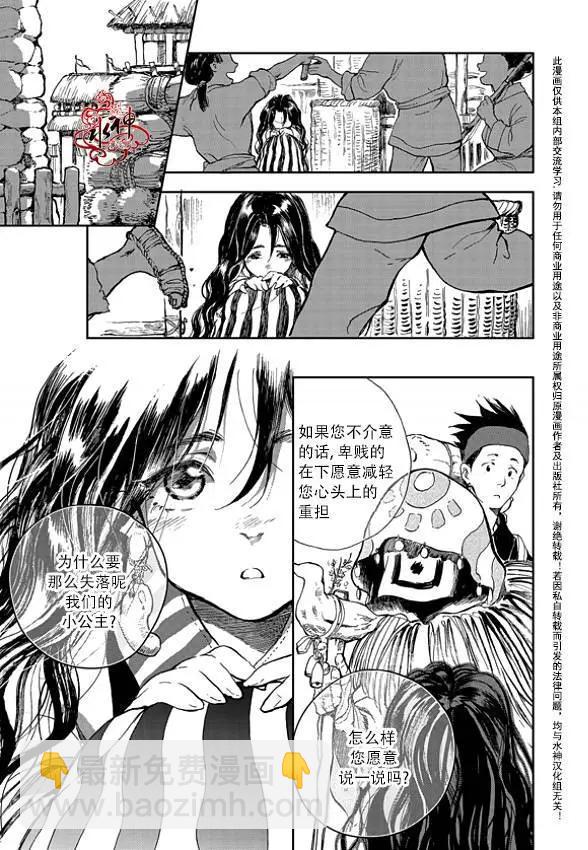 《蓝色琉璃》第01回 第26页