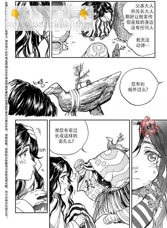 《蓝色琉璃》第01回 第27页