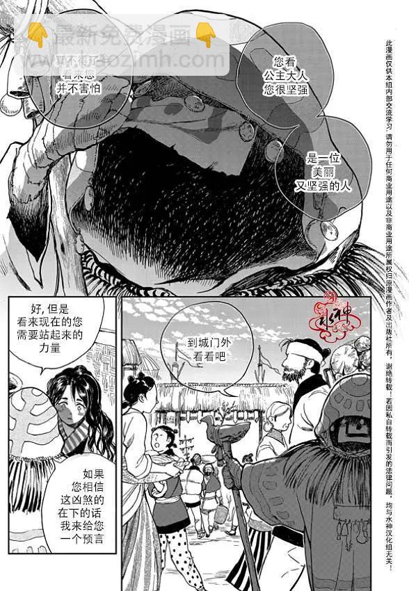 《蓝色琉璃》第01回 第28页