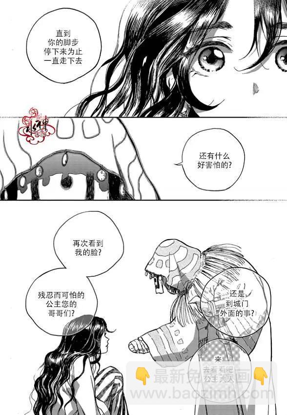 《蓝色琉璃》第01回 第29页