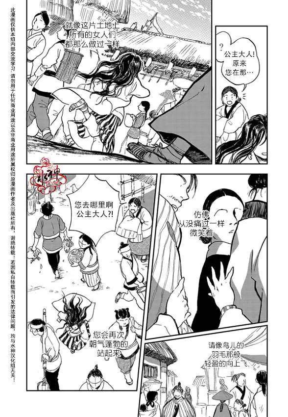 《蓝色琉璃》第01回 第31页