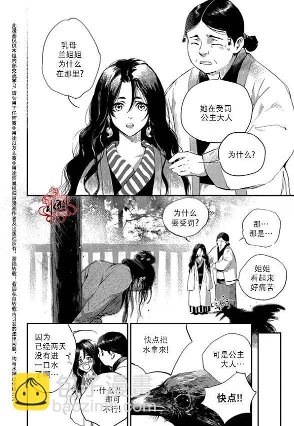 《蓝色琉璃》第01回 第3页