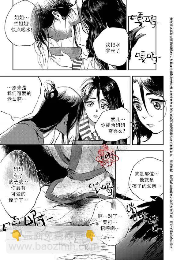 《蓝色琉璃》第01回 第4页