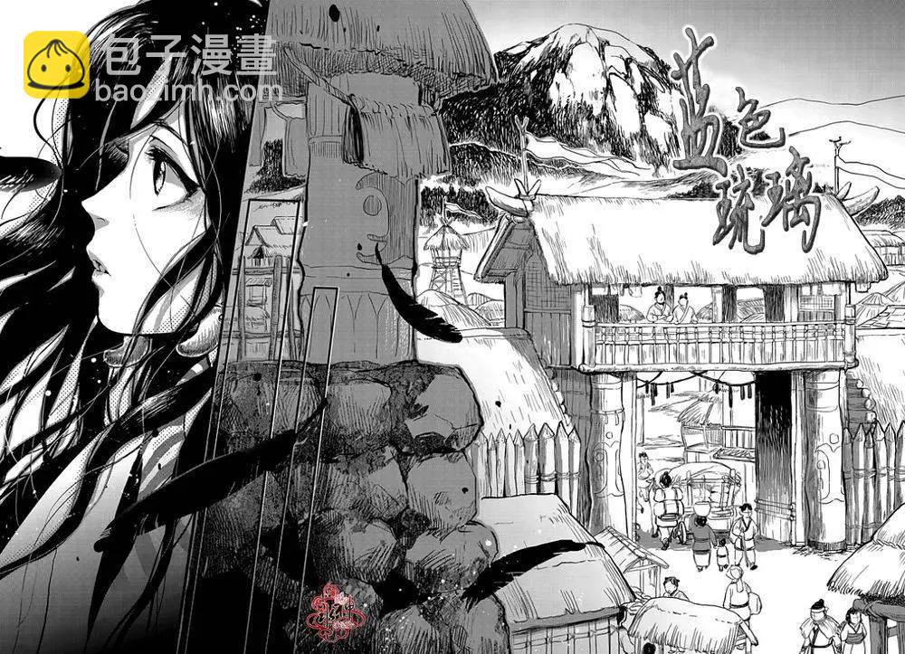 《蓝色琉璃》第01回 第7页