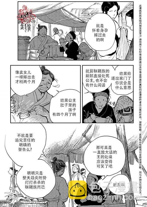 《蓝色琉璃》第01回 第8页