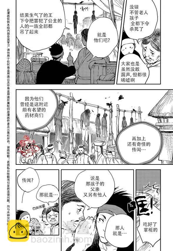 《蓝色琉璃》第01回 第9页