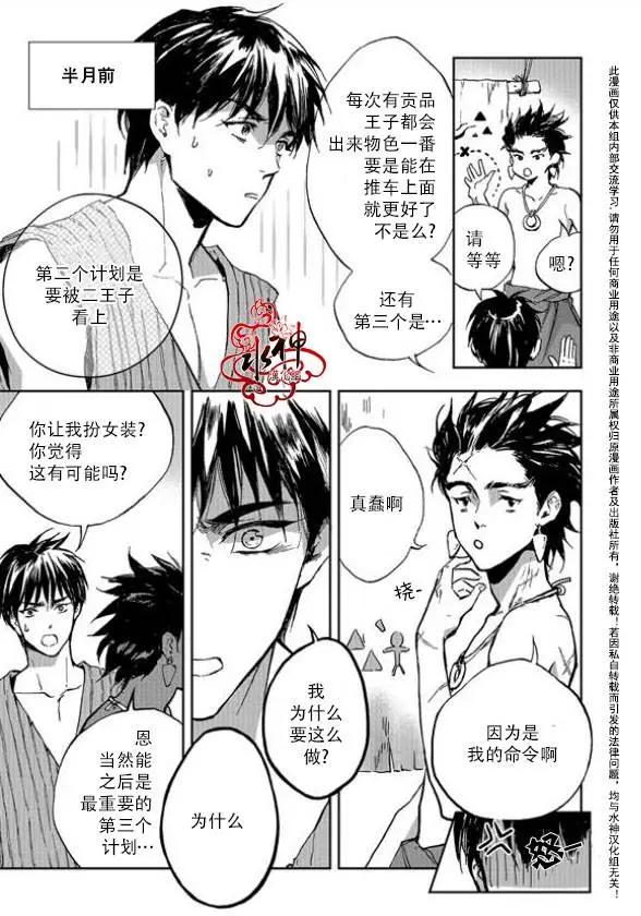 《蓝色琉璃》第06回 第10页