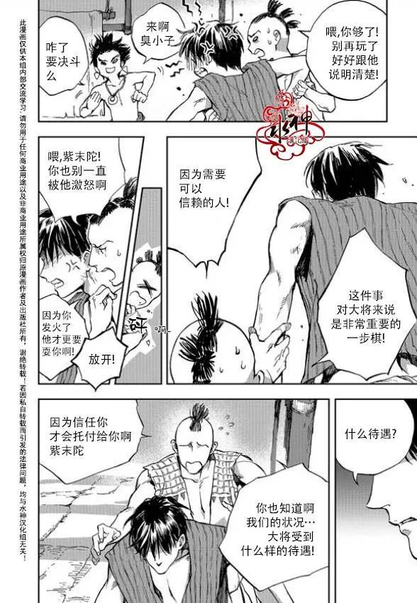 《蓝色琉璃》第06回 第11页