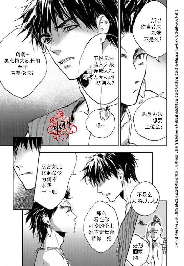 《蓝色琉璃》第06回 第12页
