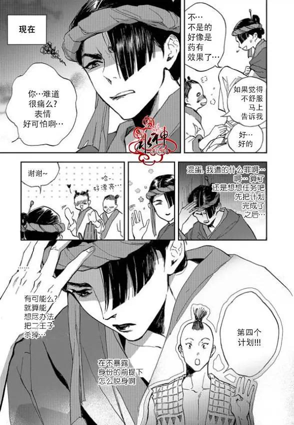 《蓝色琉璃》第06回 第14页