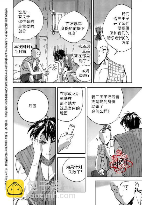 《蓝色琉璃》第06回 第15页