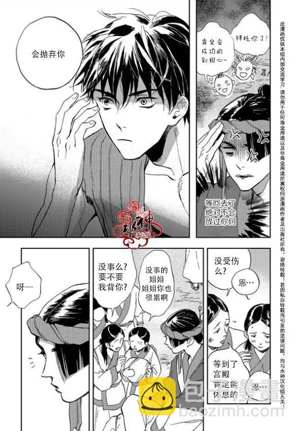 《蓝色琉璃》第06回 第16页