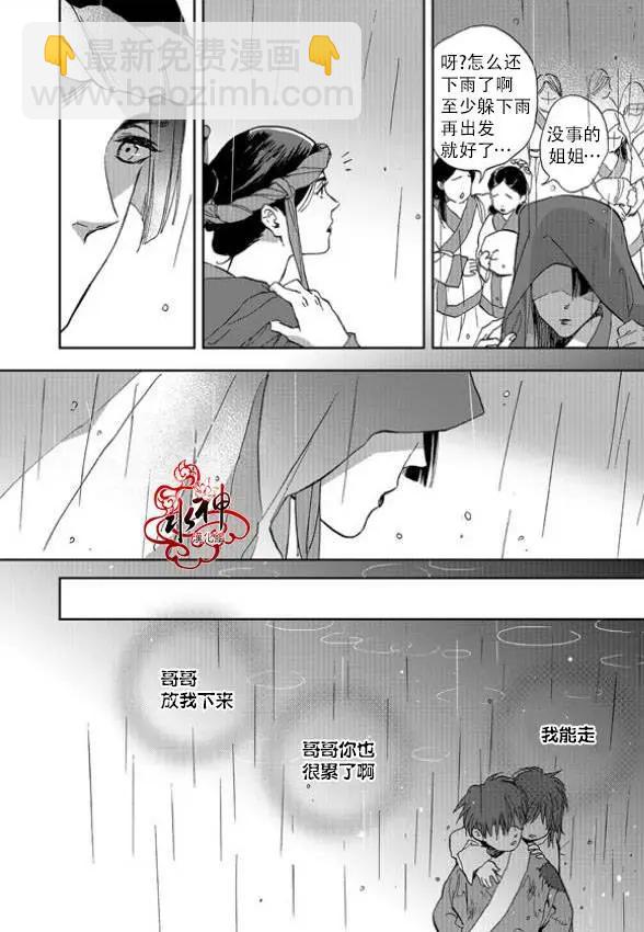 《蓝色琉璃》第06回 第17页