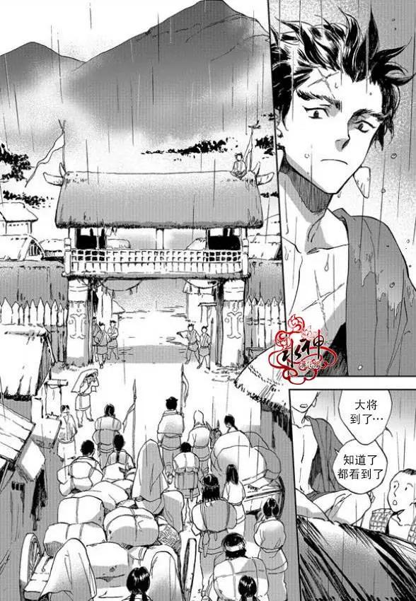 《蓝色琉璃》第06回 第19页