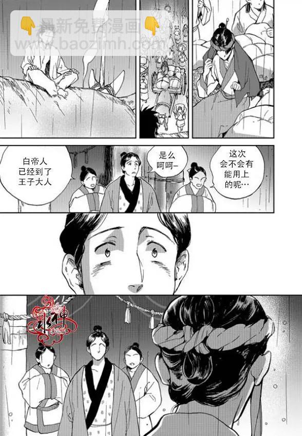 《蓝色琉璃》第06回 第20页