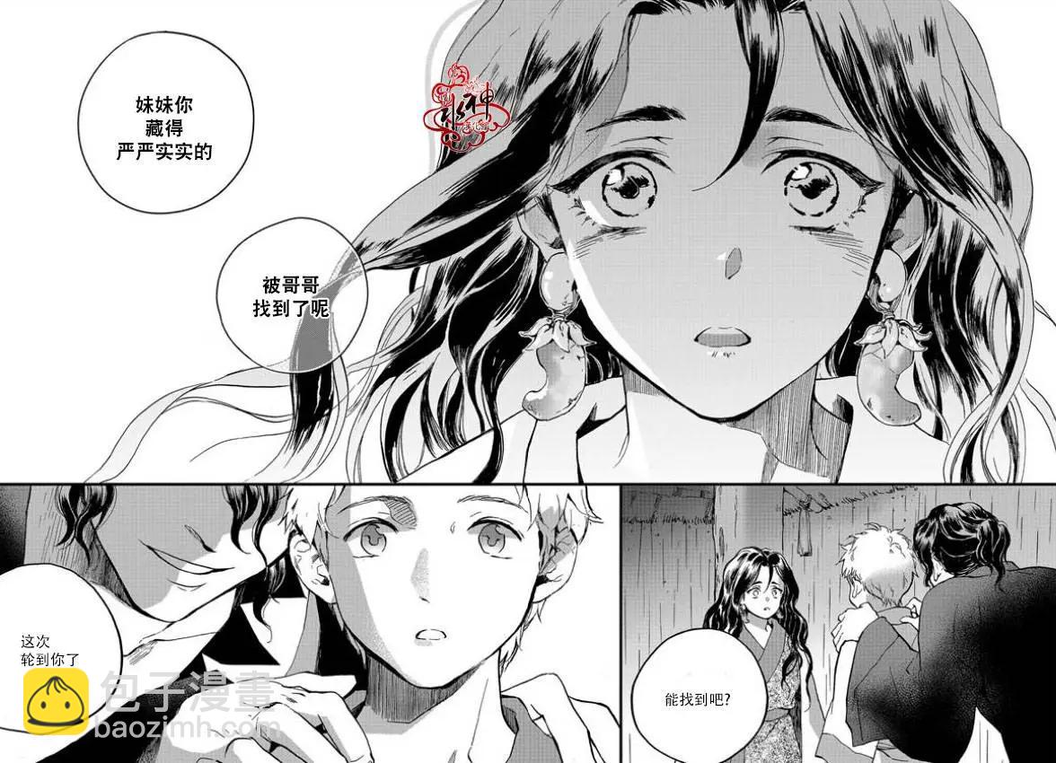 《蓝色琉璃》第06回 第23页