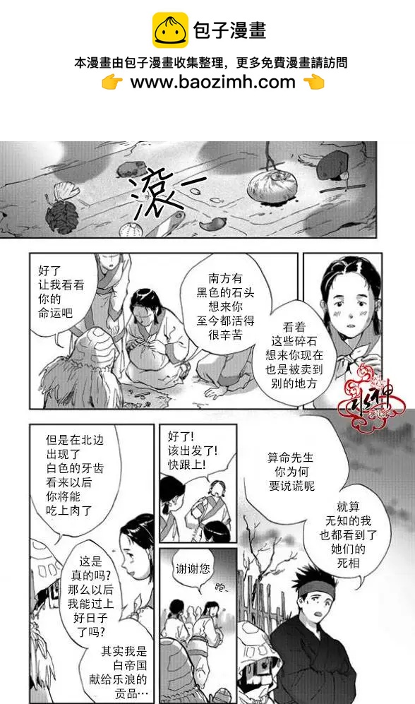 《蓝色琉璃》第06回 第4页