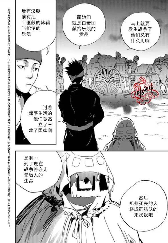 《蓝色琉璃》第06回 第5页