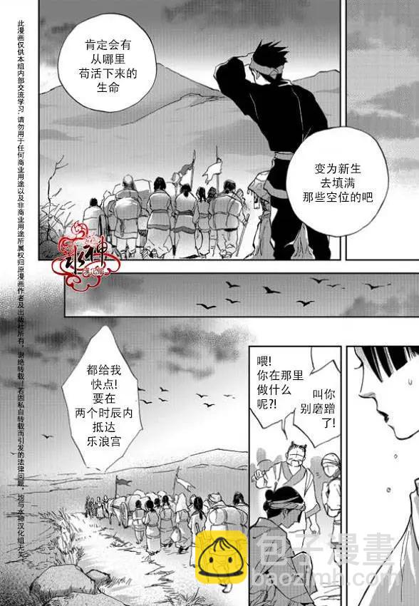 《蓝色琉璃》第06回 第7页