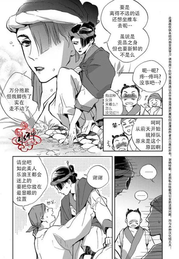 《蓝色琉璃》第06回 第8页