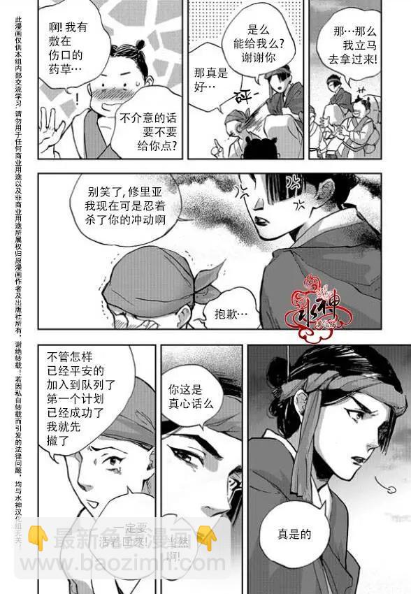 《蓝色琉璃》第06回 第9页