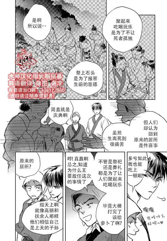 《蓝色琉璃》第04回 第11页