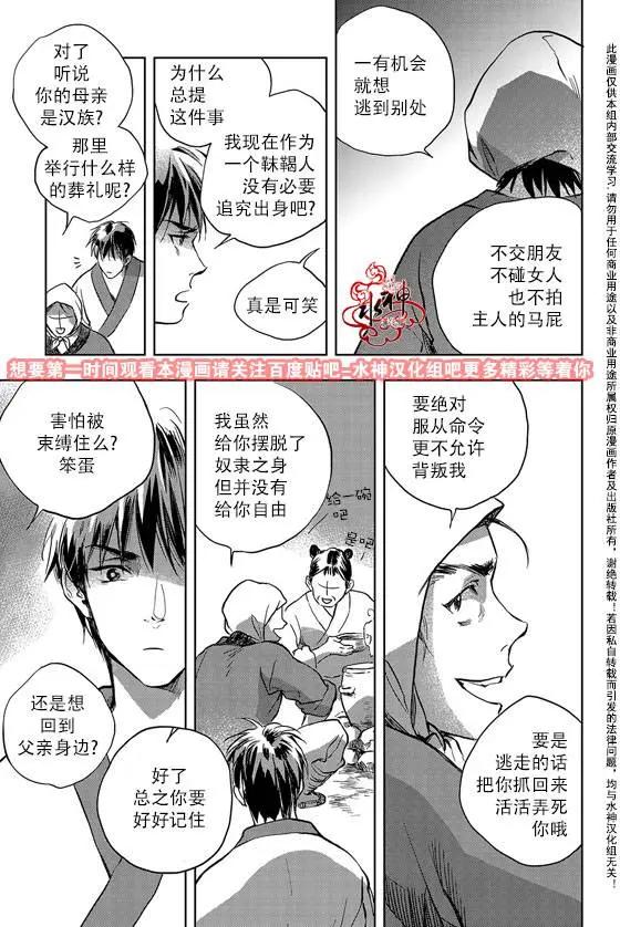 《蓝色琉璃》第04回 第12页