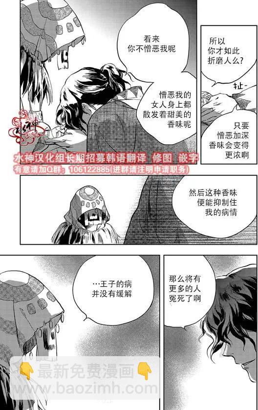 《蓝色琉璃》第04回 第14页
