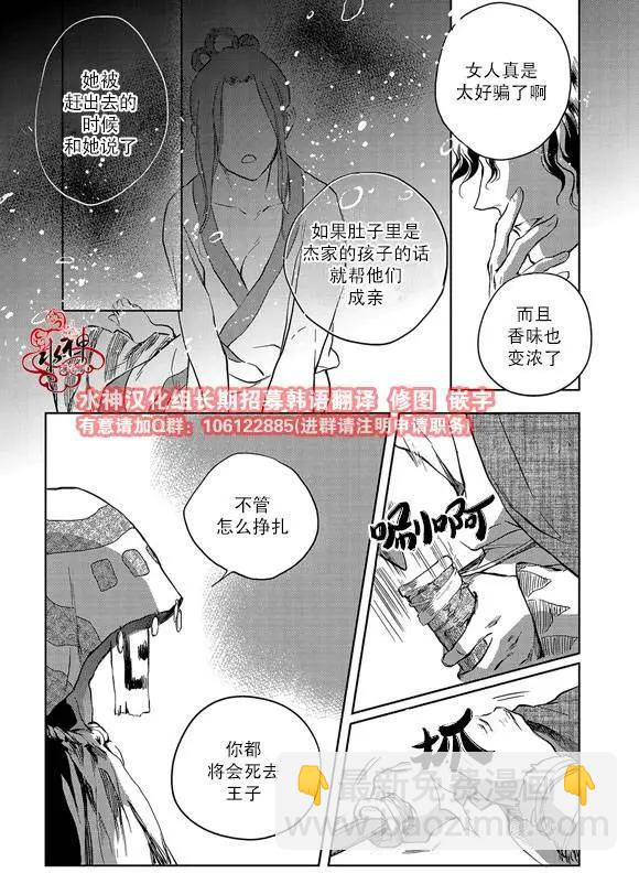 《蓝色琉璃》第04回 第16页