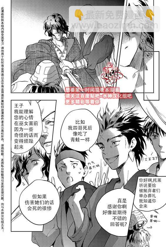 《蓝色琉璃》第04回 第17页