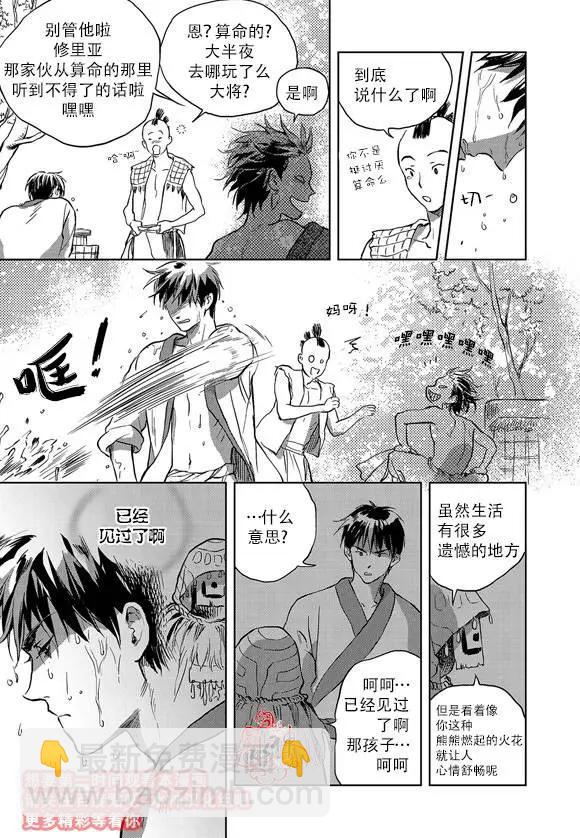 《蓝色琉璃》第04回 第24页