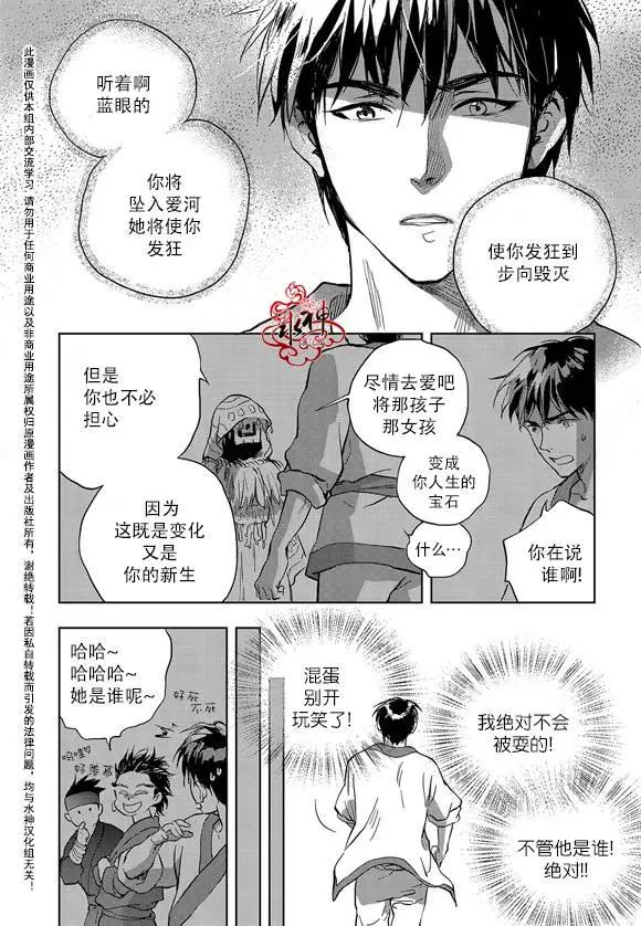 《蓝色琉璃》第04回 第25页