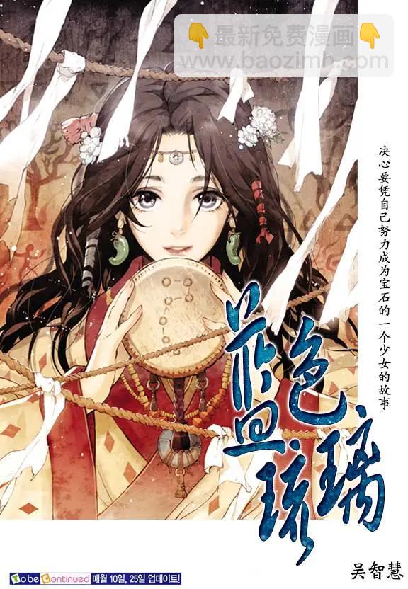 《蓝色琉璃》第04回 第27页