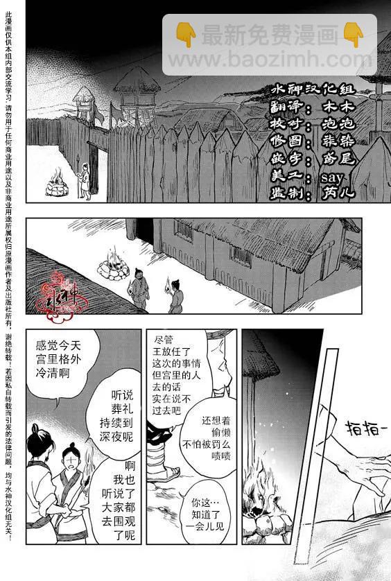 《蓝色琉璃》第04回 第3页