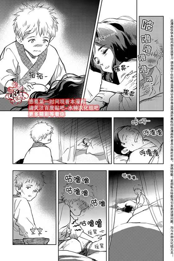 《蓝色琉璃》第04回 第4页