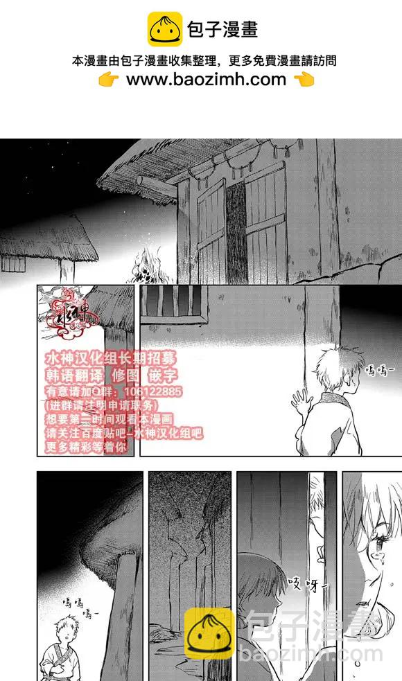 《蓝色琉璃》第04回 第5页