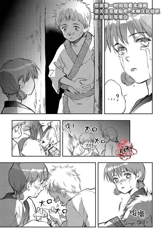 《蓝色琉璃》第04回 第6页