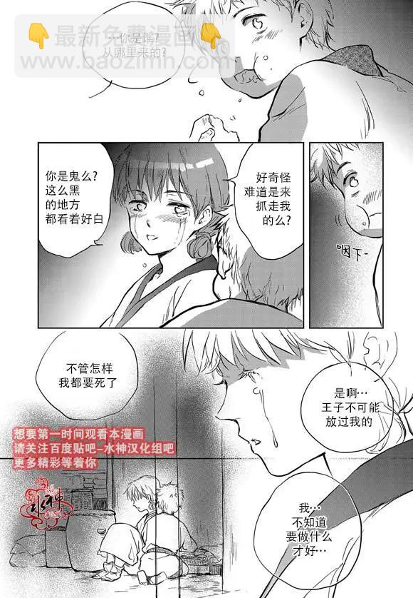《蓝色琉璃》第04回 第7页