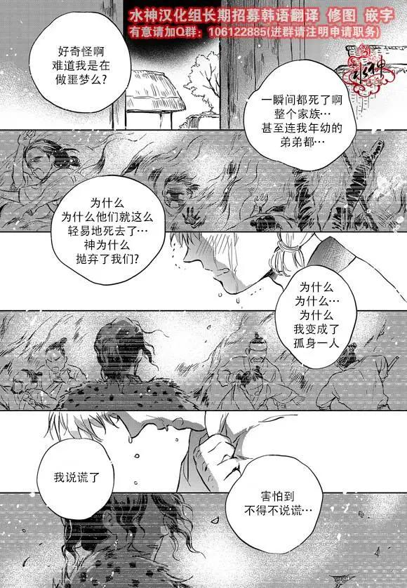 《蓝色琉璃》第04回 第8页