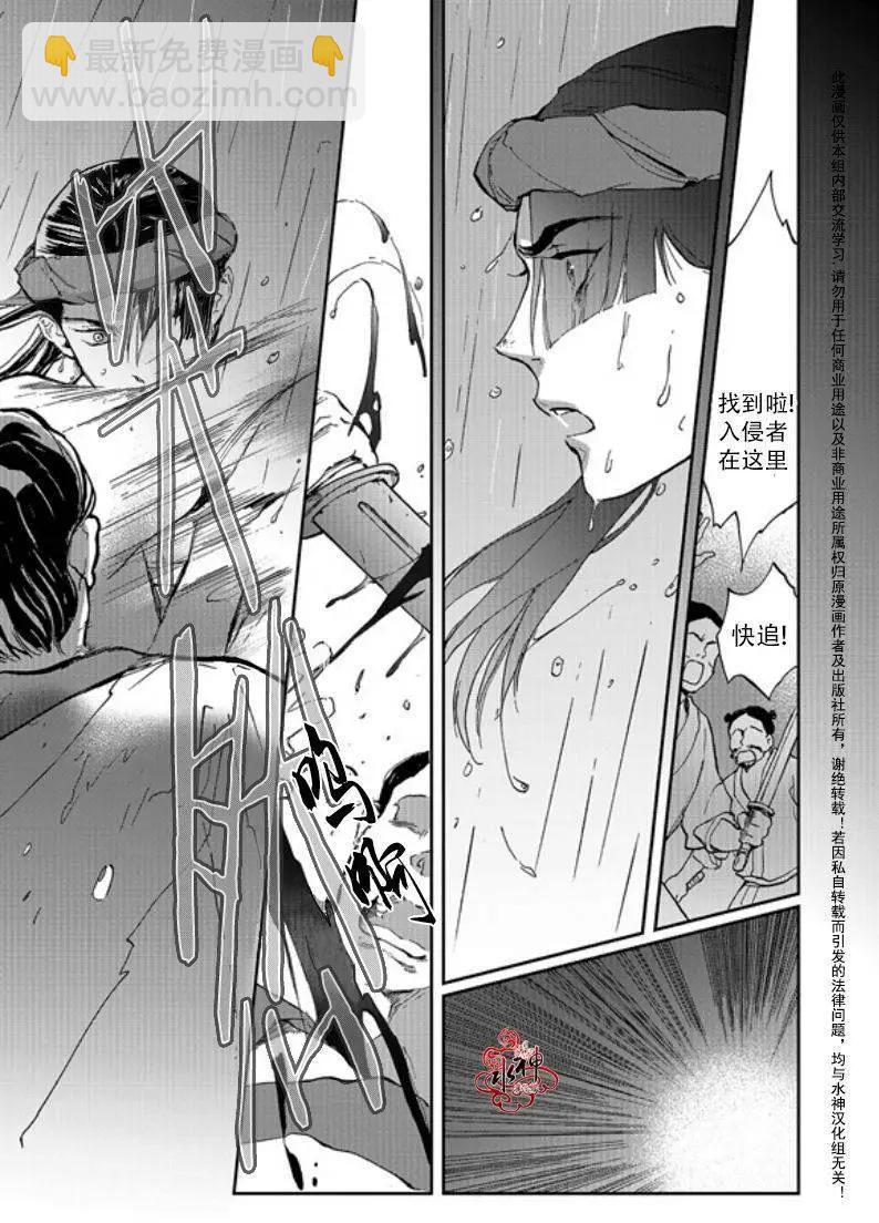 《蓝色琉璃》第07回 第10页